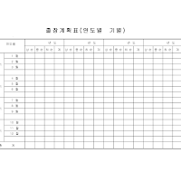 출장계획표